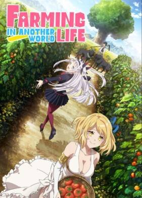 Фермерская жизнь в ином мире