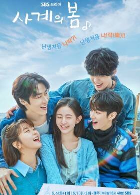 Весна четырёх времён года