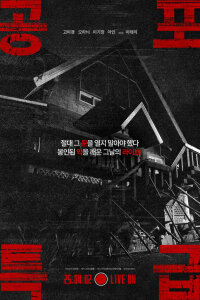 Экспресс ужасов