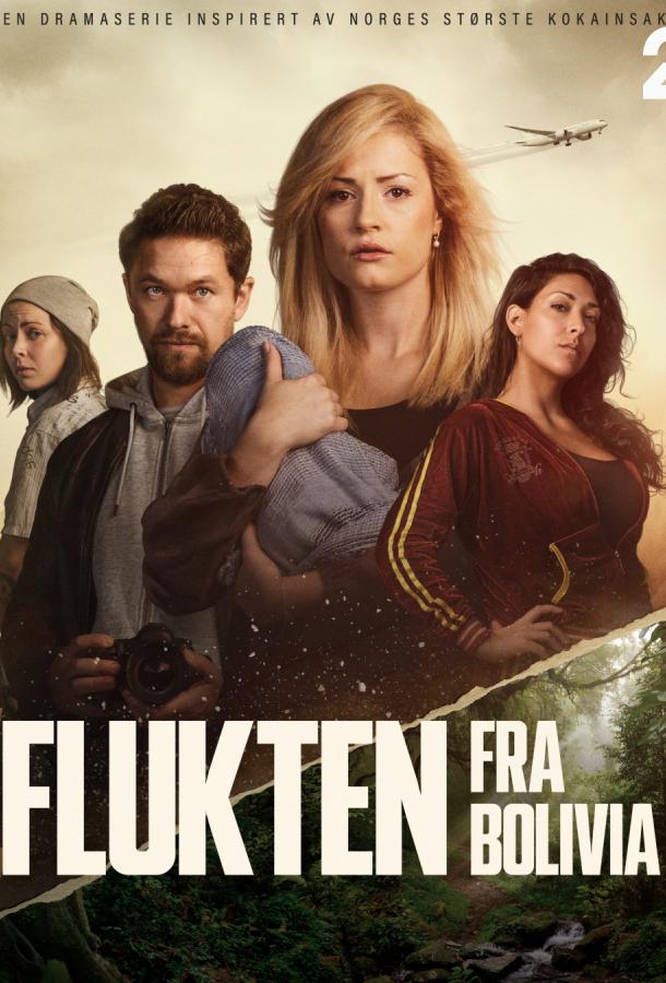 Побег из Боливии