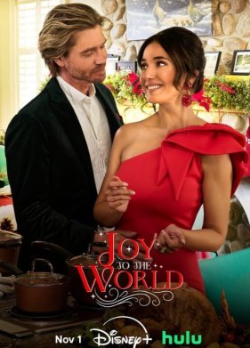 Радости мира