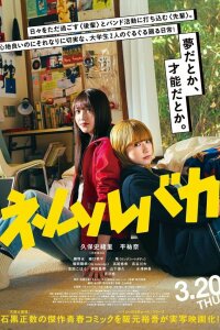 Глупый сон / Гипнотики